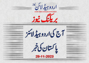 Urdu Headlines Today